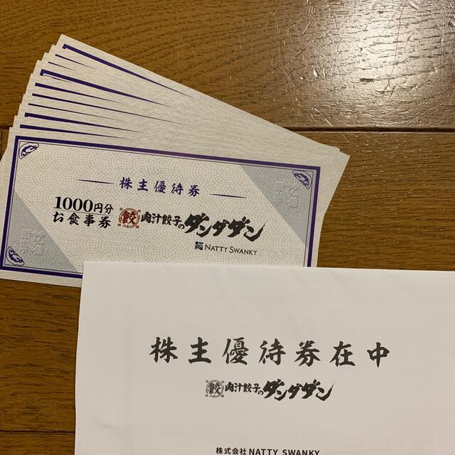 肉汁餃子のダンダダン　株主優待　¥10,000