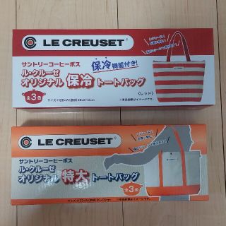 ルクルーゼ(LE CREUSET)のル・クルーゼ　保冷トート&特大トート　※箱ありは1610円(エコバッグ)