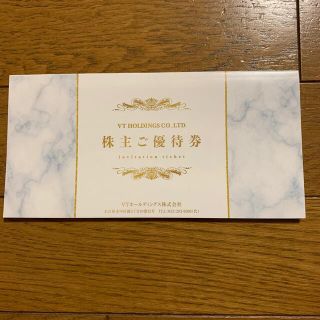 VTホールディングス　株主優待　1冊(その他)
