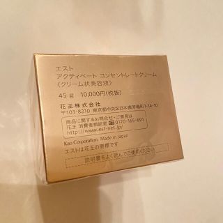 est - est エスト アクティベート コンセントレートクリーム45gの通販 ...