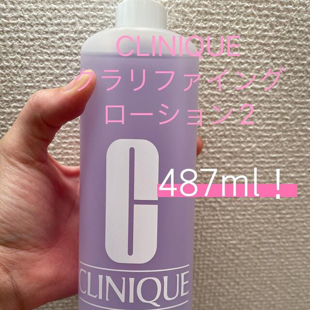 CLINIQUE クラリファイングローション2 487ml アジア処方