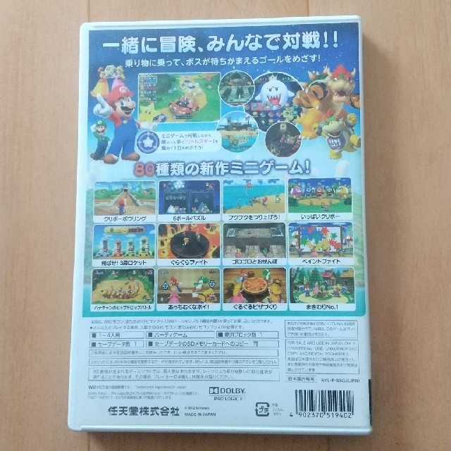 Wii(ウィー)のwiiソフト☆マリオパーティー９☆ エンタメ/ホビーのゲームソフト/ゲーム機本体(家庭用ゲームソフト)の商品写真