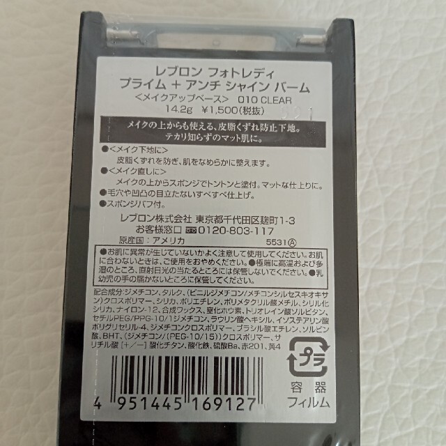 REVLON(レブロン)のレブロン PR プライム + アンチ シャイン バーム010(14.2g) コスメ/美容のベースメイク/化粧品(化粧下地)の商品写真