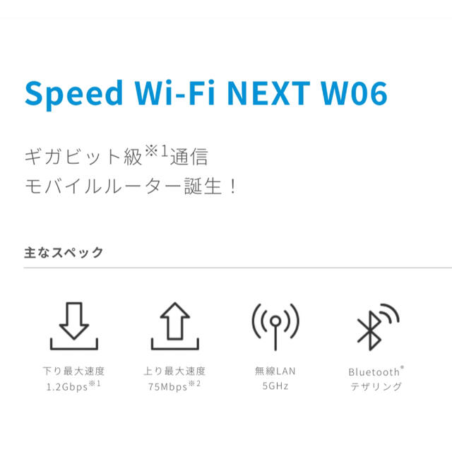 Speed Wi-Fi NEXT W06★箱＆取説書美品★室内のみで２年間使用 スマホ/家電/カメラのPC/タブレット(PC周辺機器)の商品写真