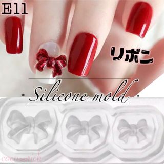 【E11】シリコンモールド リボン① 1個 ネイル レジン パーツ ハンドメイド(各種パーツ)