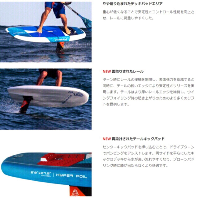 ★starboard hyper foil 6’8”★スターライト2021モデル