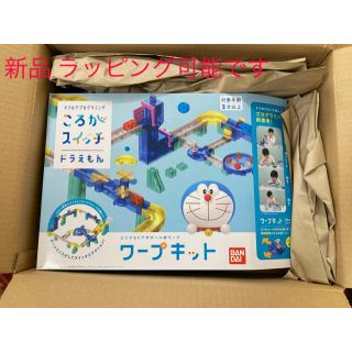 バンダイ(BANDAI)のバンダイ ころがスイッチ ドラえもん ワープキット 新品 未使用(その他)