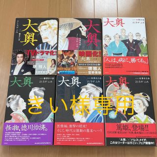 大奥　8〜13巻(女性漫画)