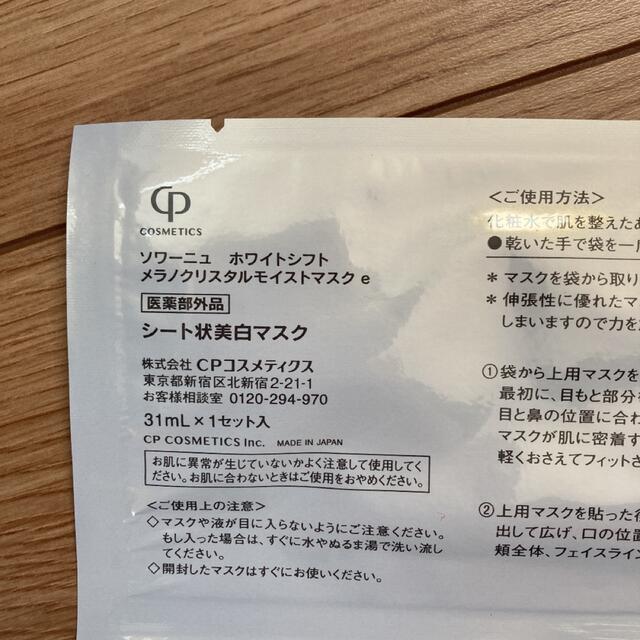 C.P. Company - ソワーニュ ホワイトシフト メラノクリスタルモイスト