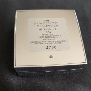 アールエムケー(RMK)のRMK ザ ベージュライブラリー アイシャドウデュオ(アイシャドウ)