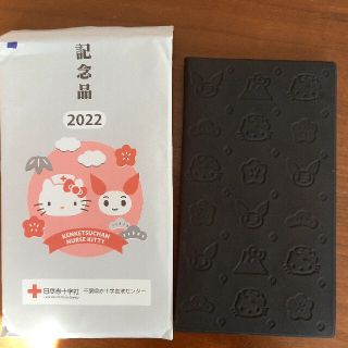 日本赤十字社  記念品  ハローキティスケジュール帳2022(ノベルティグッズ)