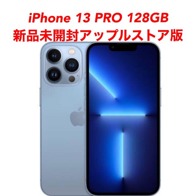 iPhone13 128GB ブルー　simフリー　新品未開封