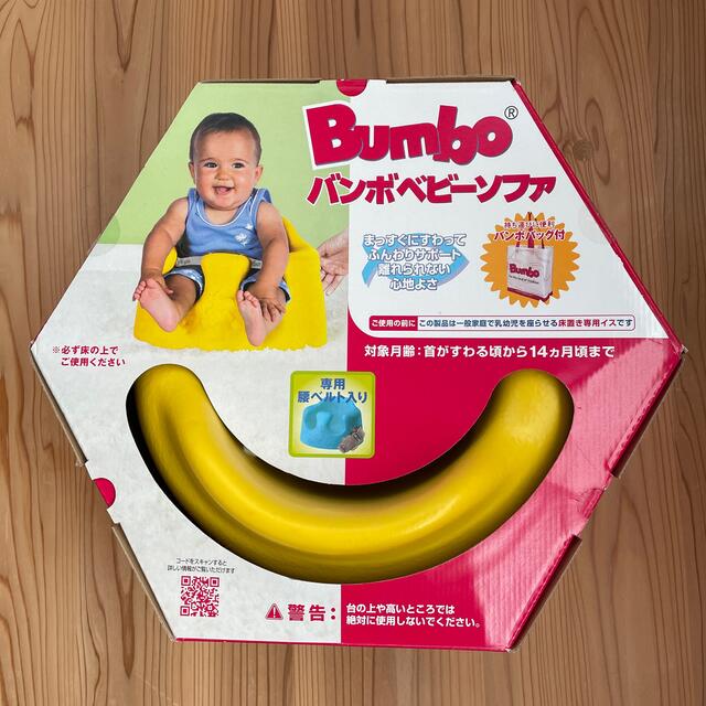 Bumbo(バンボ)のバンボベビーソファ キッズ/ベビー/マタニティのキッズ/ベビー/マタニティ その他(その他)の商品写真