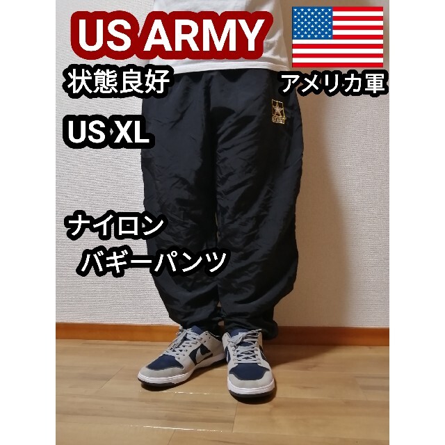 アメリカ軍 US ARMY アメリカ陸軍 ナイロンパンツ バギーパンツ 黒 XL メンズのパンツ(ワークパンツ/カーゴパンツ)の商品写真