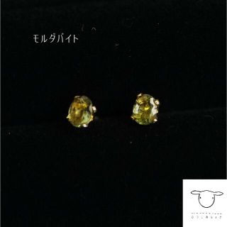 天然石 k14gf 希少 モルダバイト スタッドピアス 癒し(ピアス)