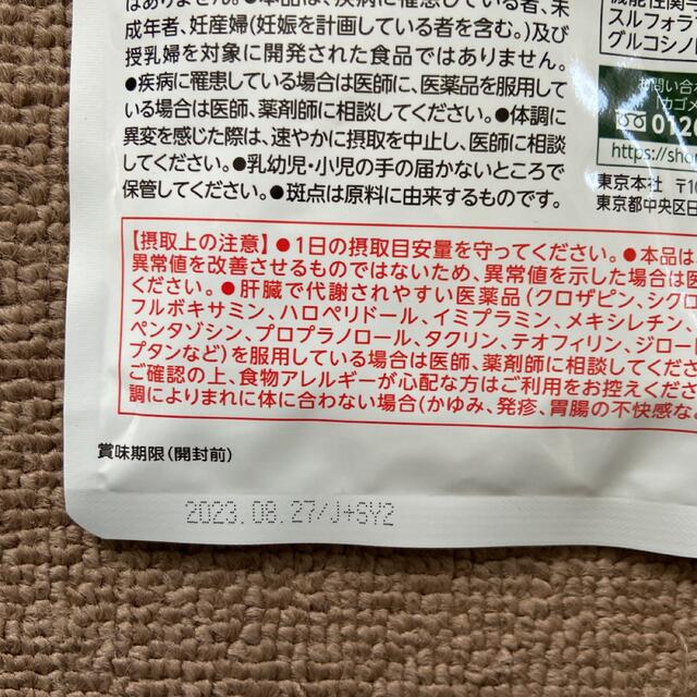 KAGOME(カゴメ)のカゴメ スルフォラファン 93粒 食品/飲料/酒の健康食品(その他)の商品写真