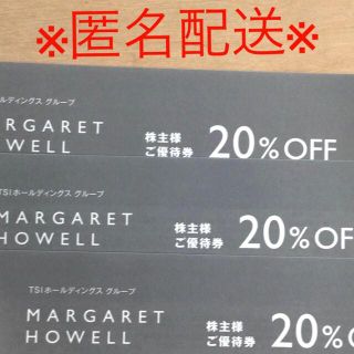 マーガレットハウエル(MARGARET HOWELL)のTSI 株主優待　マーガレット・ハウエル (ショッピング)