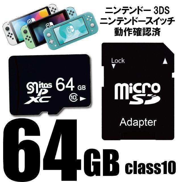 ニンテンドースイッチ マイクロSDカード 64GB microSDカード スマホ/家電/カメラのPC/タブレット(その他)の商品写真