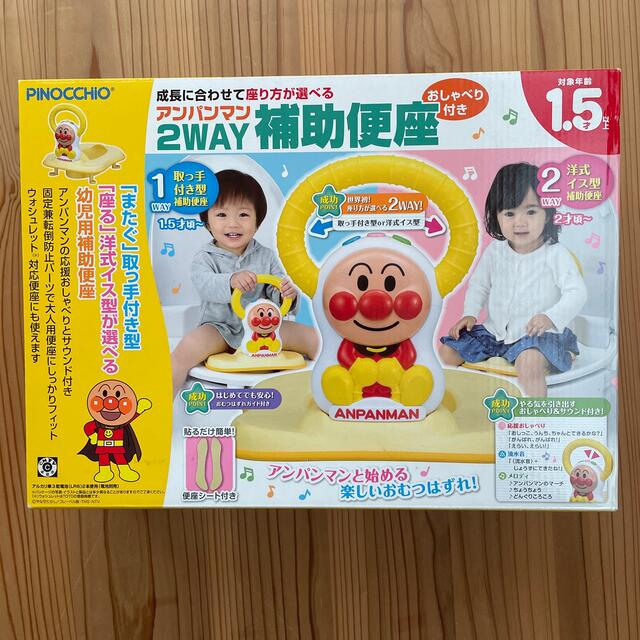 アンパンマン2way補助便座 キッズ/ベビー/マタニティのおむつ/トイレ用品(補助便座)の商品写真