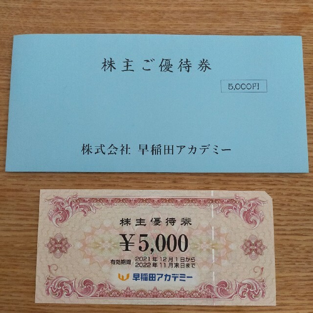 早稲田アカデミー　株主優待券　5000円　1枚 チケットの優待券/割引券(その他)の商品写真