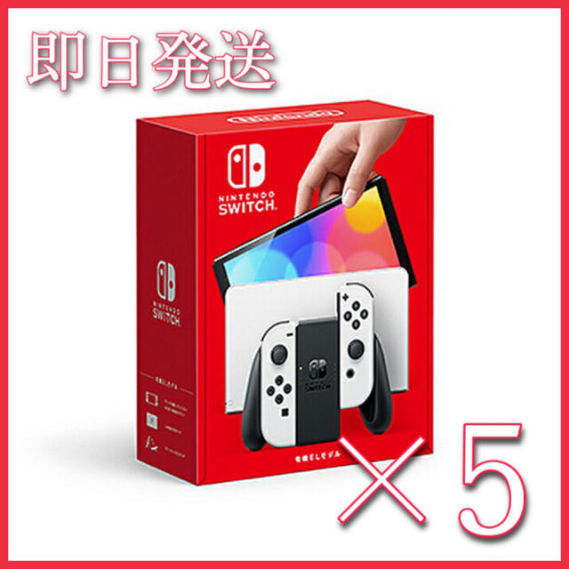 【新品未開封】Nintendo Switch 有機EL ホワイト 5台セット