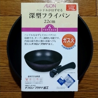 イオン(AEON)の【未使用】TOPVALU　ハンドルが外せる深型フライパン(鍋/フライパン)