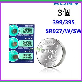 SONY ソニー 時計電池 SR927SW (395) 3個(腕時計(デジタル))