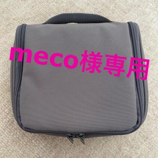 ムジルシリョウヒン(MUJI (無印良品))のmeco様専用！！無印良品　吊るして使えるポーチ　グレー(日用品/生活雑貨)