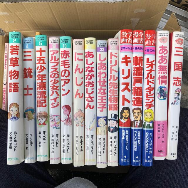 学習漫画　こども世界名作　童話　世界の伝記　子どものための世界文学の森　世界文学