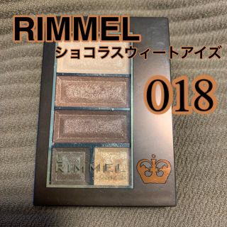 リンメル(RIMMEL)のリンメル ショコラスウィートアイズ 018(アイシャドウ)