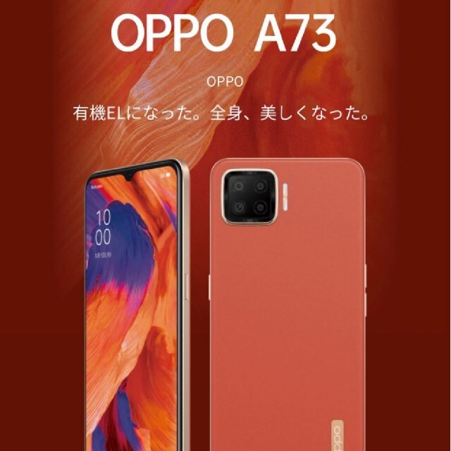 新品未開封 OPPO A73 ダイナミックオレンジ  CPH2099-OR