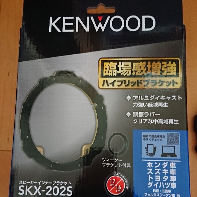 Kenwood Kenwood スピーカーインナーブラケット Skx 2sの通販 By ユウキ S Shop ケンウッドならラクマ