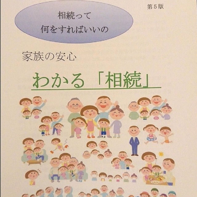 相続ガイド わかる相続 わかる家族信託 相続税 相続対策 遺産相続 不動産相続 コスメ/美容のコスメ/美容 その他(その他)の商品写真