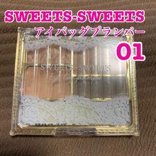 シャンティ(SHANTii)のSweets Sweets アイバッグプランパー 01 ショコラベー(アイシャドウ)