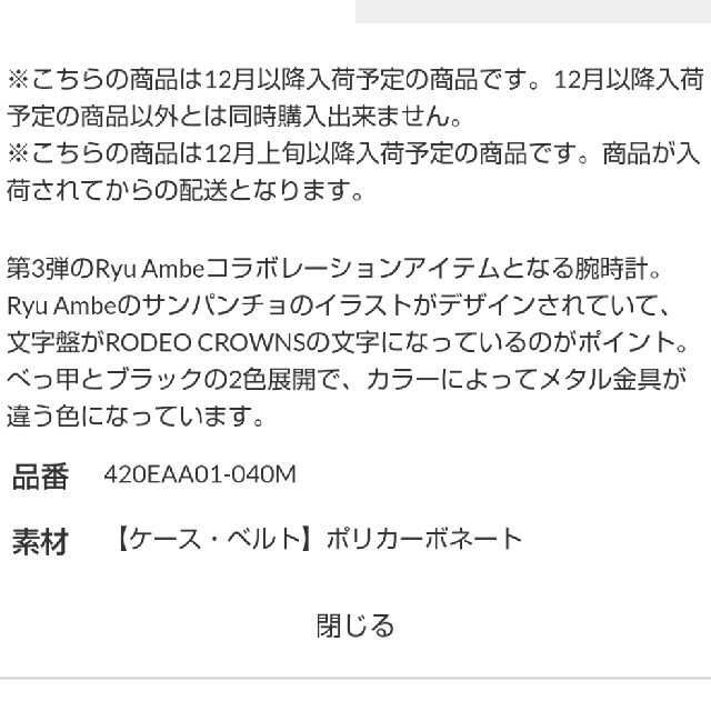 RODEO CROWNS WIDE BOWL(ロデオクラウンズワイドボウル)の最新ブラック Ryu Ambe × RCWBコラボ♪購入ご決断お急ぎください‼️ レディースのファッション小物(腕時計)の商品写真