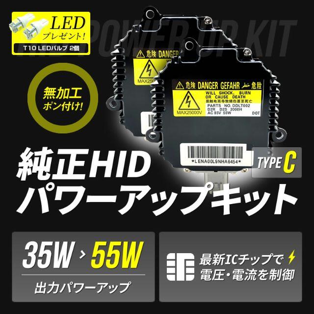 ■ D2R 55W化 純正バラスト パワーアップ HIDキット ティーダLIGHT