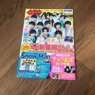 週刊 ザテレビジョン長野新潟版 2021年 4/2号(ニュース/総合)