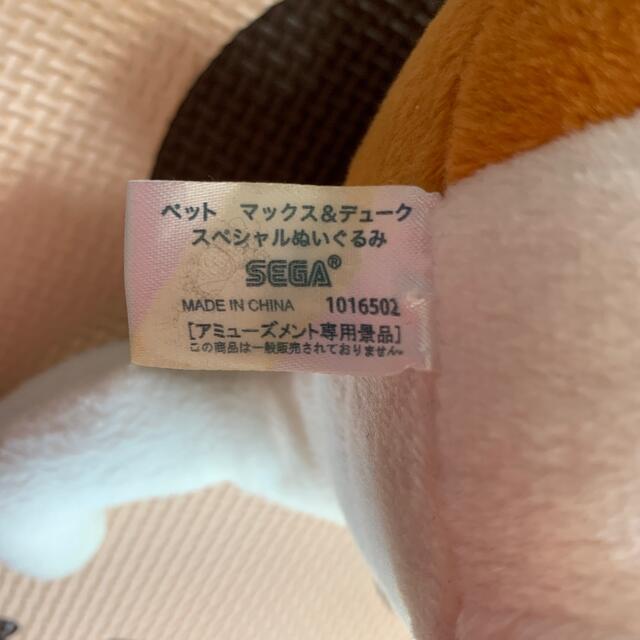 SEGA(セガ)の🧸マックス ぬいぐるみ エンタメ/ホビーのおもちゃ/ぬいぐるみ(ぬいぐるみ)の商品写真