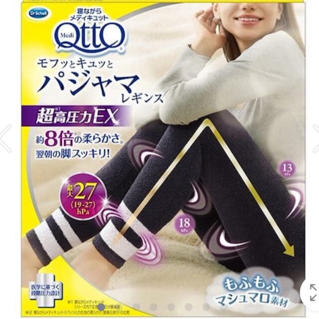 Dr.scholl(ドクターショール)のメディキュット モフッとキュッとパジャマレギンス 超高圧力EX マショマロ素材 レディースのルームウェア/パジャマ(ルームウェア)の商品写真