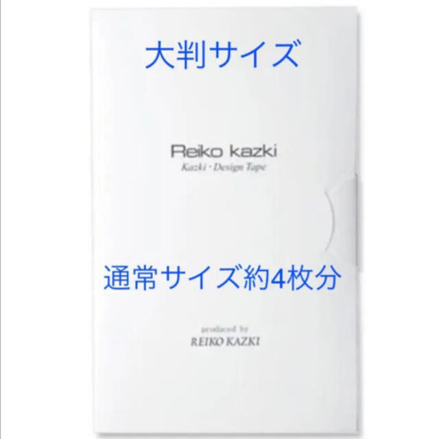 かづきれいこ デザインテープ　大判タイプ　　　　（使用説明付き）◆最新・未使用◆ コスメ/美容のメイク道具/ケアグッズ(その他)の商品写真