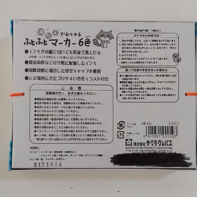 SACRA(サクラ)の洗たくでおとせるふとふとマーカー　サクラ インテリア/住まい/日用品の文房具(ペン/マーカー)の商品写真