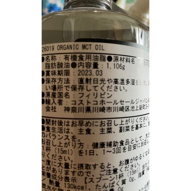 コストコ(コストコ)の限定値下げ！スポーツリサーチ オーガニックMCTオイル 1,183mL 食品/飲料/酒の食品(調味料)の商品写真