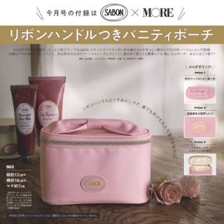 サボン(SABON)のモア　MORE　付録　サボン　ポーチ　バニティポーチ　12月号(ポーチ)