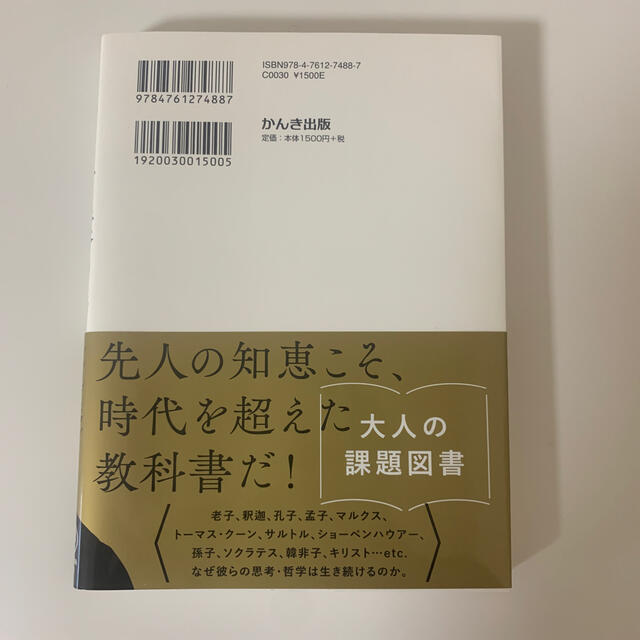 世界の古典と賢者の知恵に学ぶ言葉の力 エンタメ/ホビーの本(文学/小説)の商品写真