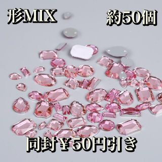 B12アクリル　ビジュー パーツ　手芸用 縫い付け　形MIX ピンク(各種パーツ)