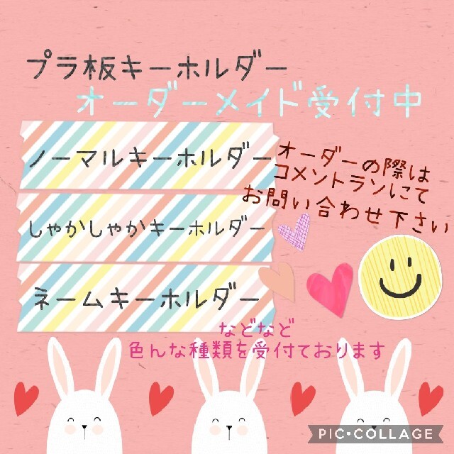 ♡オリジナルキーホルダー オーダー受付中♡ | reispa.it