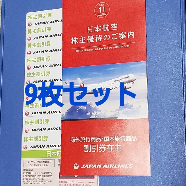 日本航空(JAL)株主優待券 チケットの優待券/割引券(その他)の商品写真