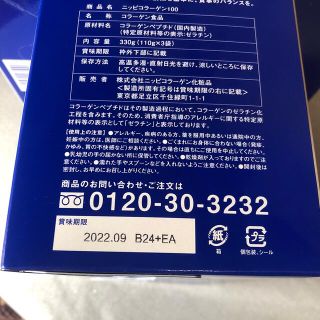 ニッピコラーゲン100 3箱（1箱:110g×3袋入り)の通販 by げんまいもち's