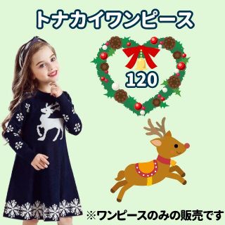 120センチ★トナカイワンピース(ネイビー)(ワンピース)