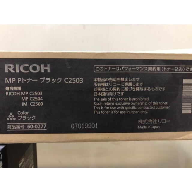 ５本　RICOH 純正品 MP トナー　　C2503 C2504 C2500